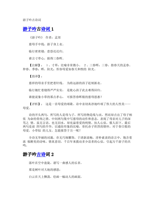 游子吟古诗词