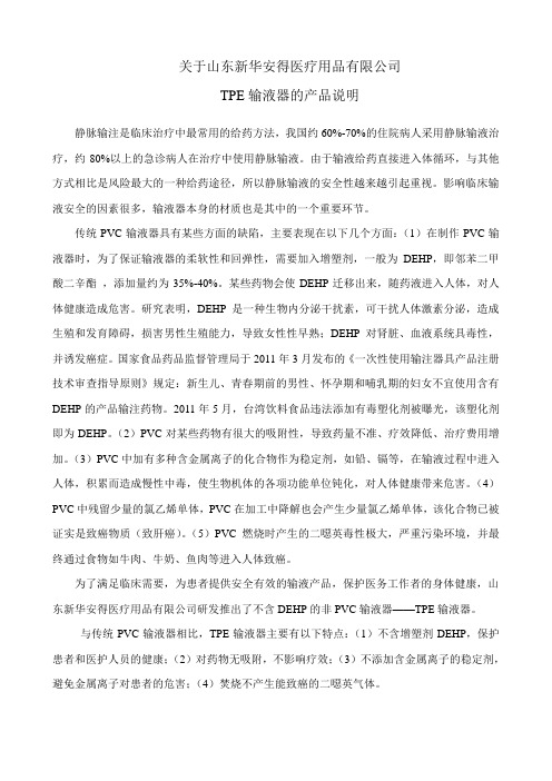 TPE输液器文字说明