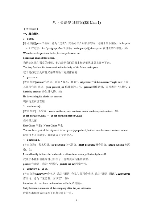 八下英语复习教案(8BUnit1)