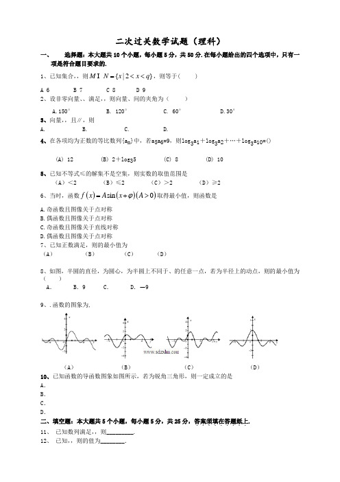 山东省滨州市北镇中学高三期中考试 理科数学