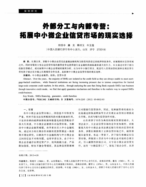 外部分工与内部专营：拓展中小微企业信贷市场的现实选择