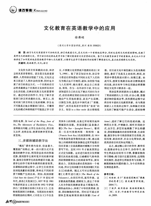 文化教育在英语教学中的应用