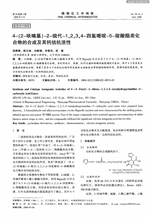 4-(2-呋喃基)-2-硫代-1,2,3,4-四氢嘧啶-5-羧酸酯类化合物的合成及其钙拮抗活性