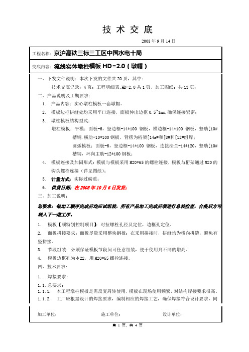 生产技术交底