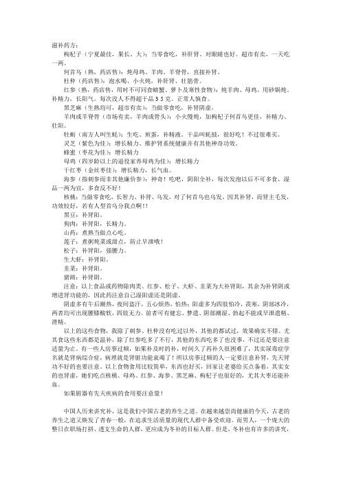 滋补药方