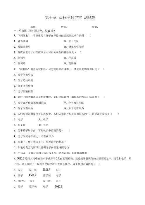 第十章 从粒子到宇宙 测试题