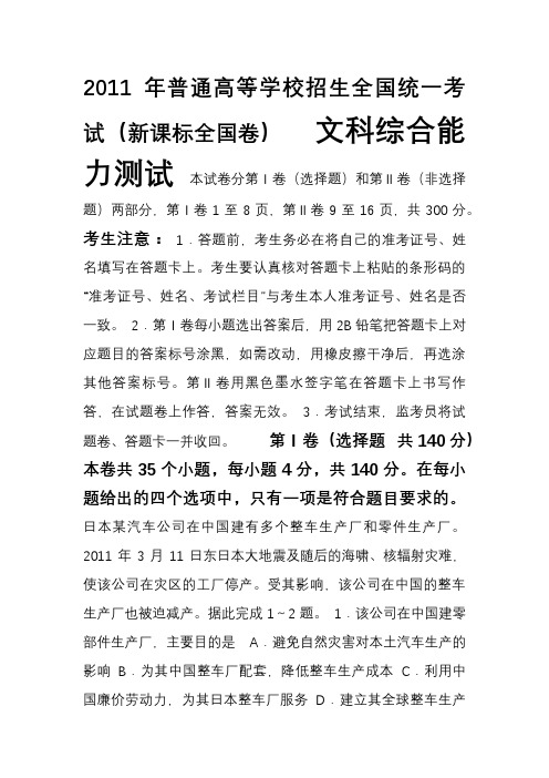2011年高考试题——文综(新课标)