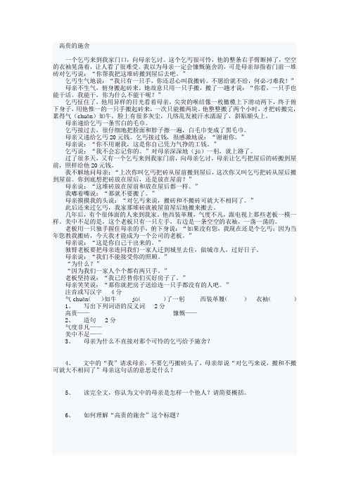 高贵的施舍(阅读理解练习)