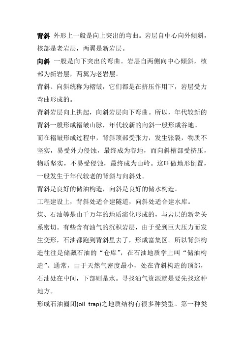 向斜和背斜专题