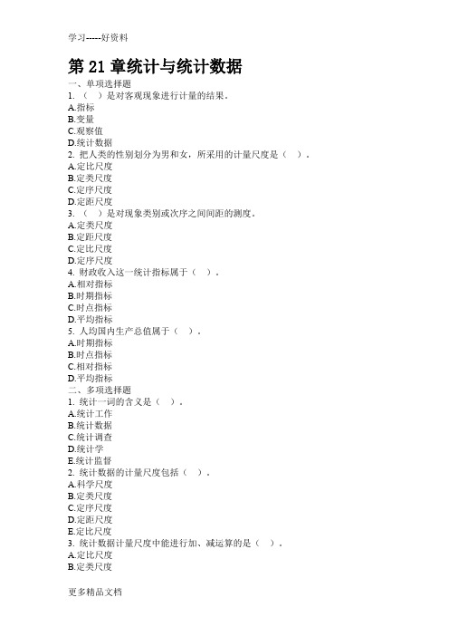2012年中级经济师-经济基础知识配套习题21-25章word版本