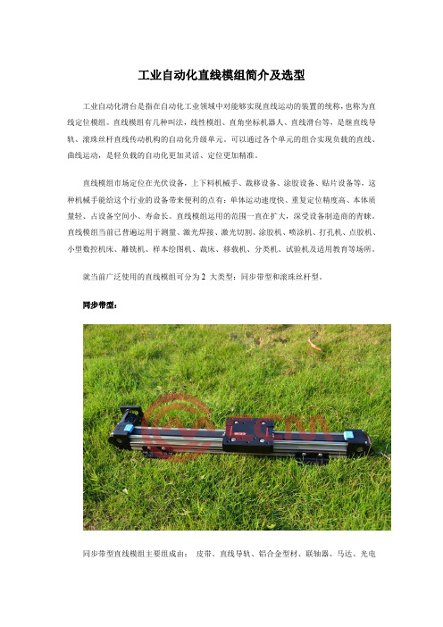 直线模组分类及选型