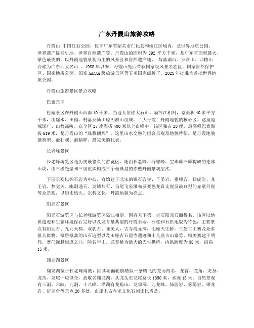 广东丹霞山旅游攻略