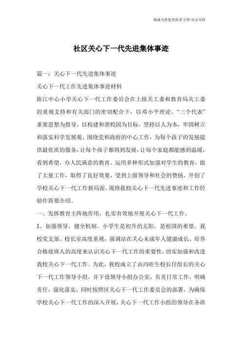 社区关心下一代先进集体事迹