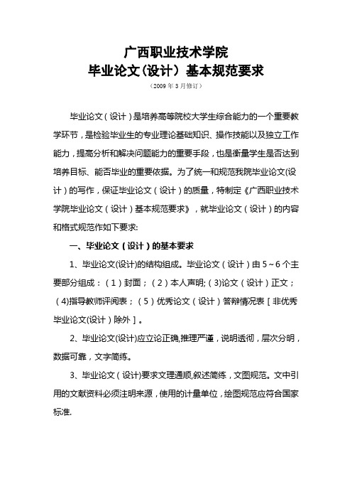 广西职业技术学院毕业论文规范要求