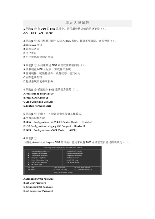 设置CMOS测试题