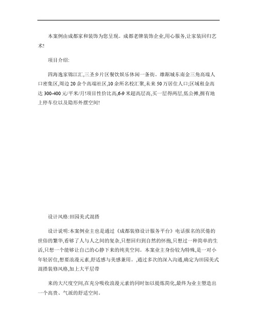 成都四海逸家装修方案案例讲解