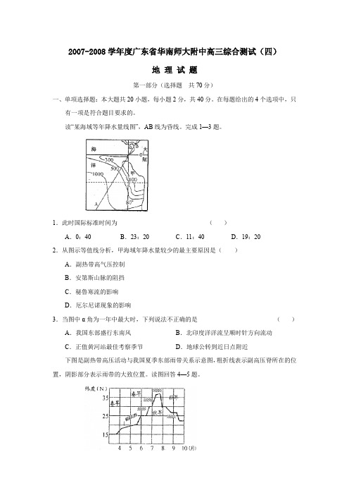 2007-2008学年广东华南师大附中高三综合测试