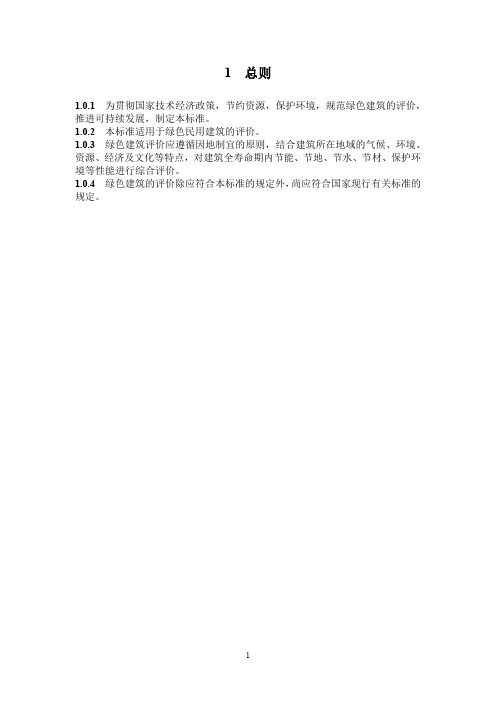 GB／T50378-2014《绿色建筑评价标准》