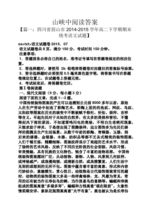 山峡中阅读答案