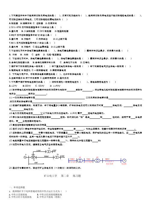 矿山电工总复习