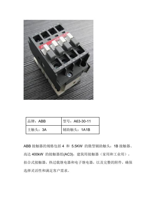 ABB交流接触器A63-30-11