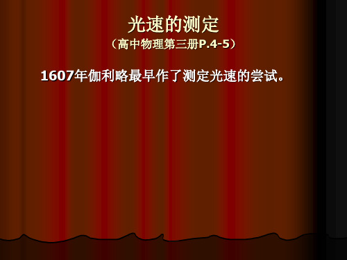 三光速的测量
