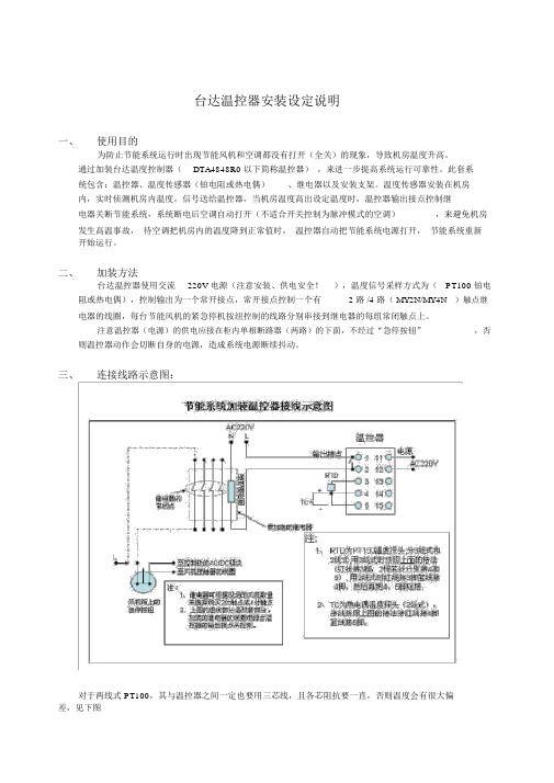 (完整版)台达温控器安装使用说明