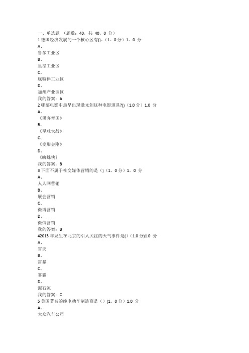 2020创业创新执行力期末考试答案(尔雅通识)【范本模板】