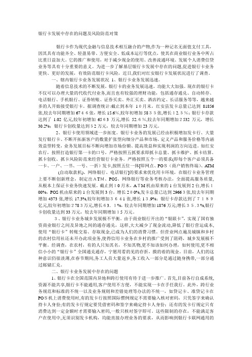 「银行卡发展中存在的问题及风险防范对策」