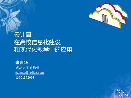云计算在高校及其他行业的发展现状(ppt 47页)