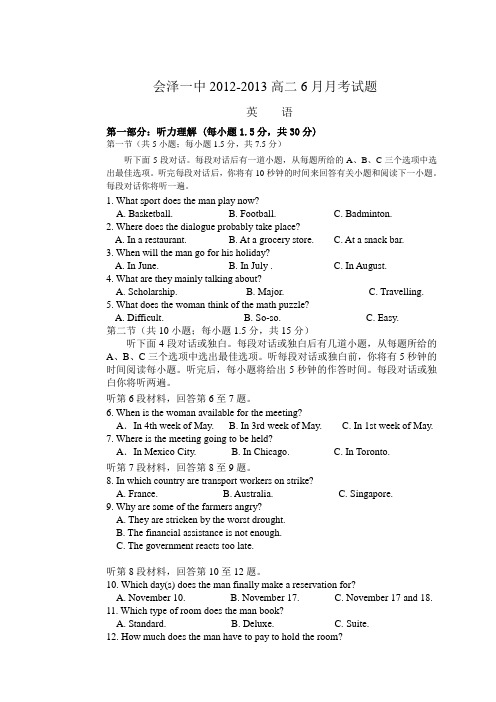 云南省会泽县第一中学高二6月月考英语试题