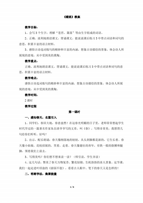 五年级语文下册《古诗两首》教案(苏教版)