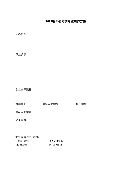 2017级工程力学专业培养方案 - 浙江大学航空航天学院
