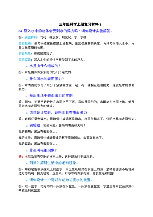 青岛版三年级科学上册复习材料