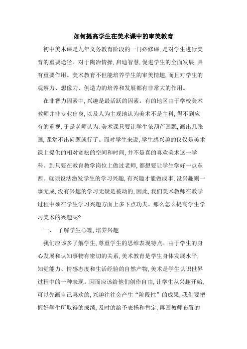 如何提高学生在美术课中的审美教育