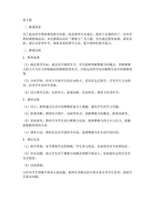 科学教研课磨课记录(3篇)
