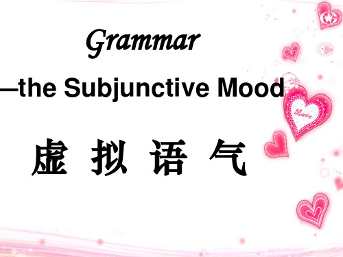虚拟语气练习