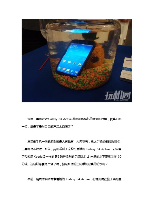防水手机真的能带着泡澡吗