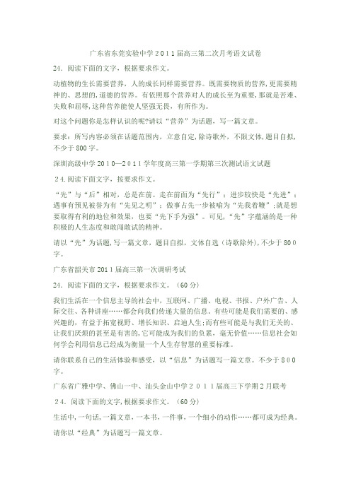 自-2011年高考广东各地模考语文作文题 