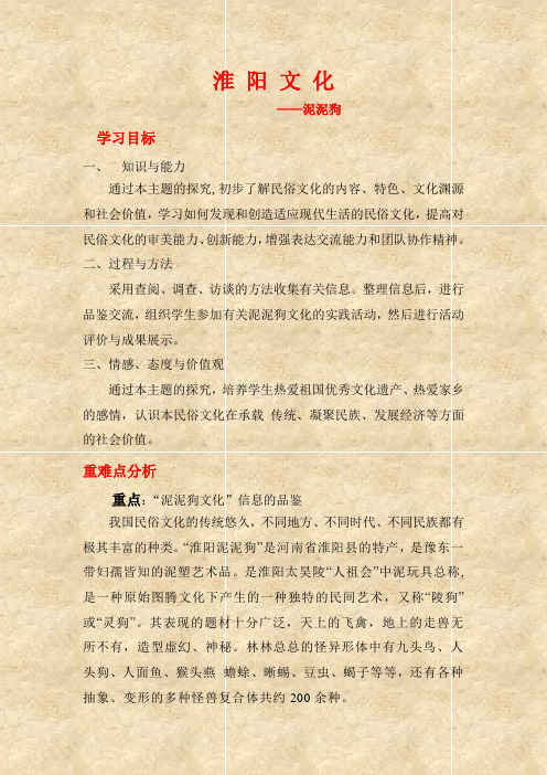 淮阳特色文化--泥泥狗