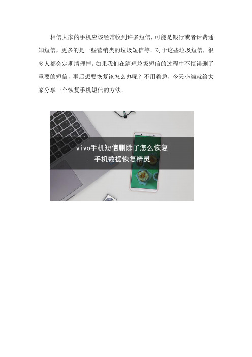 vivo手机短信删除了怎么恢复