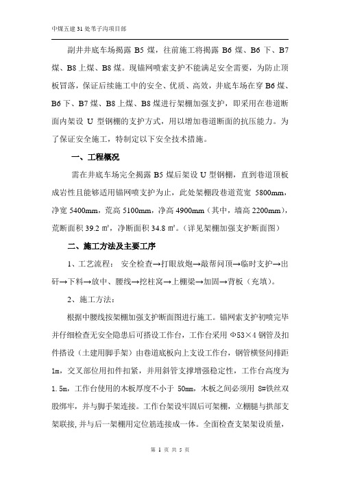 架棚措施