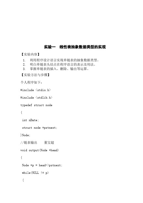 数据结构上机实验报告
