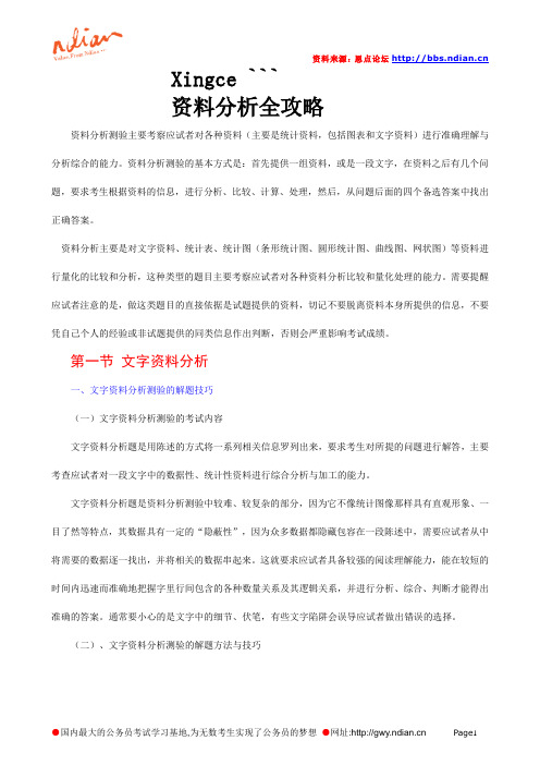 行测资料分析大全