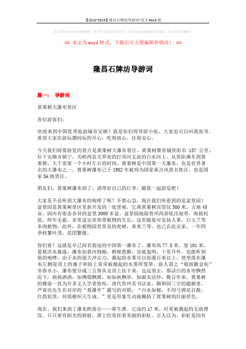 【2018-2019】隆昌石牌坊导游词-范文word版 (14页)