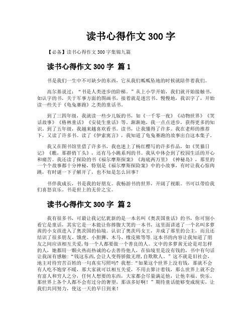 读书心得作文300字