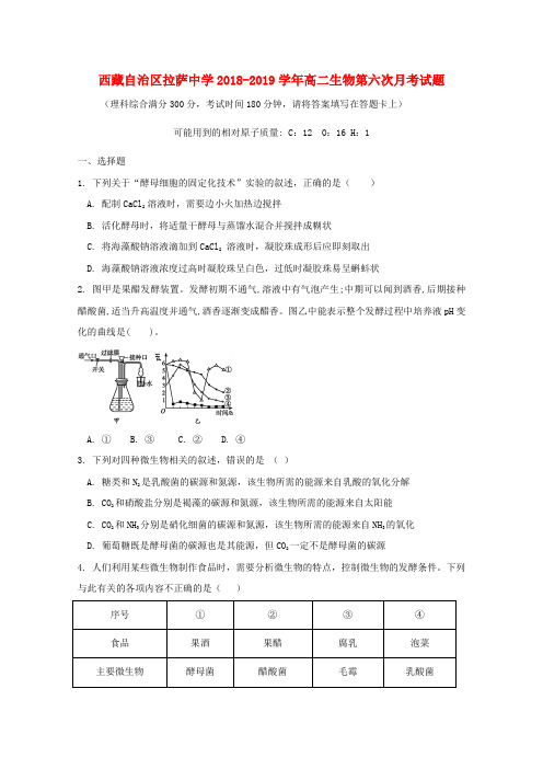 西藏自治区拉萨中学2018-2019学年高二生物第六次月考试题
