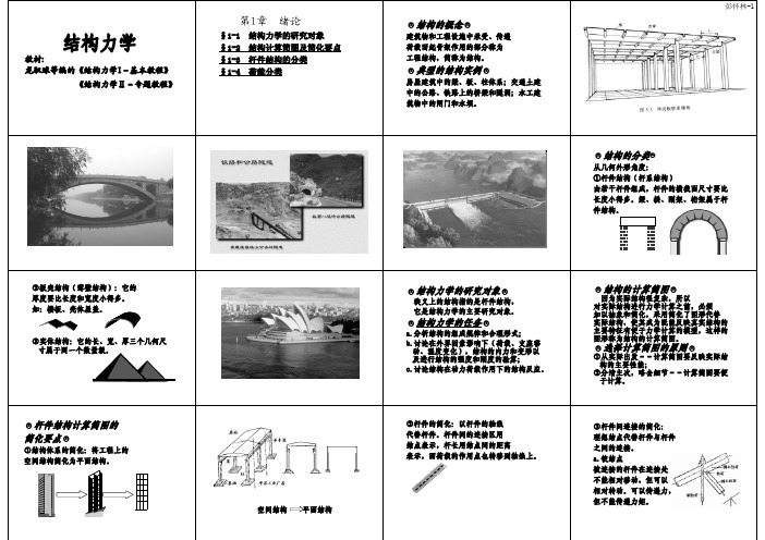 《新版结构力学教程》