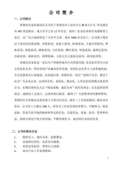 香港恒信家俬产品介绍