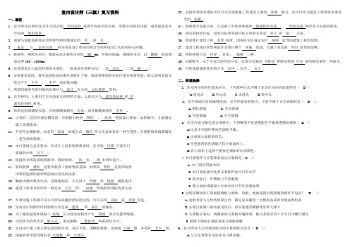 2011(三)室内设计理论复习资料